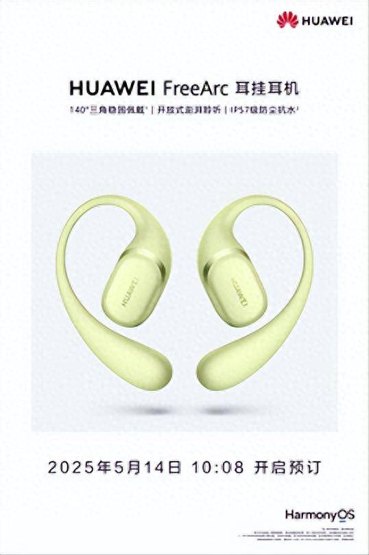 预订稳固与舒适体验实力“稳稳开挂”华为FreeArc 耳挂耳机开启(图3)